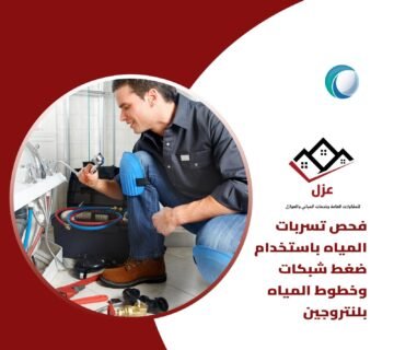 جهاز فحص تسربات المياه باستخدام ضغط شبكات وخطوط المياه بلنتروجين