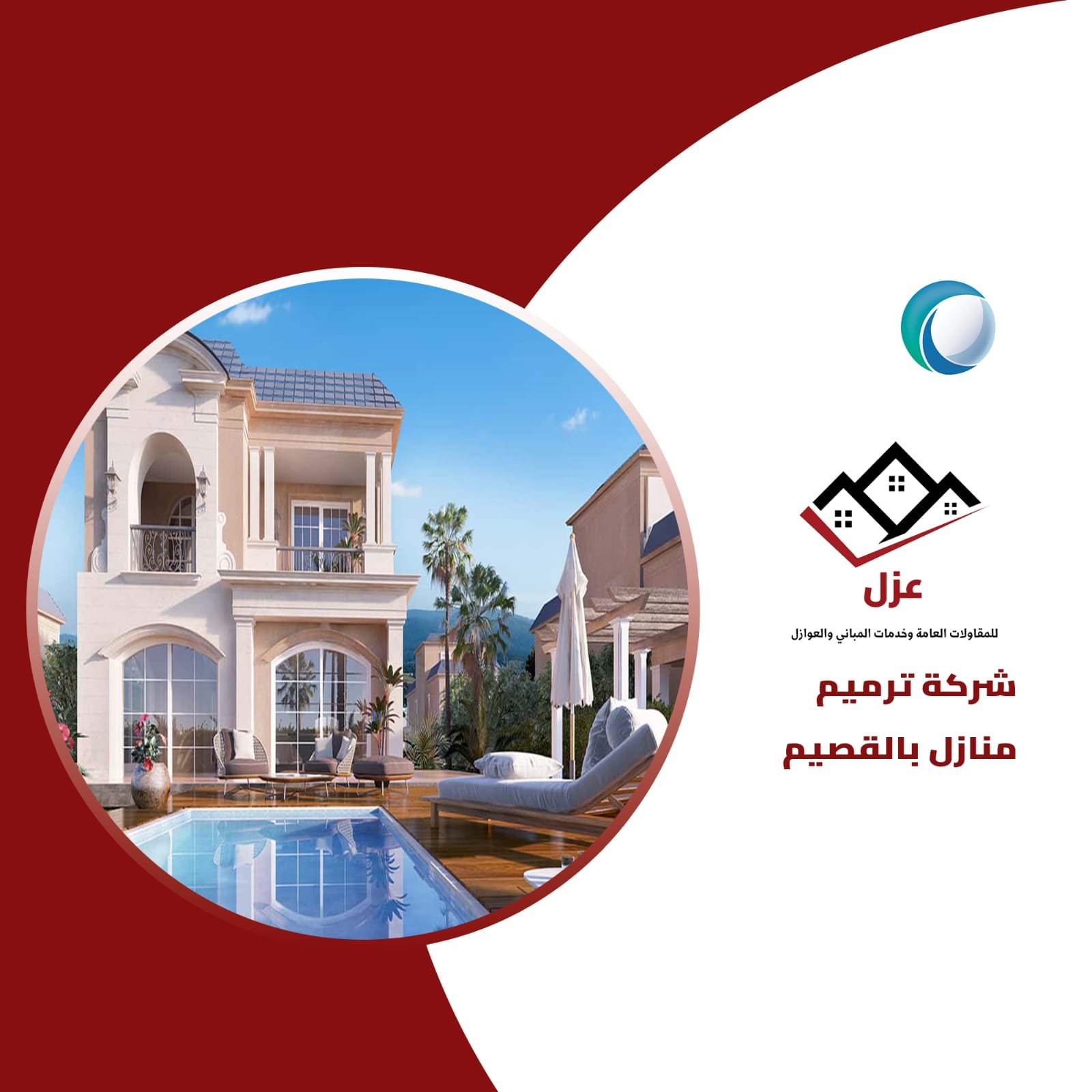 ترميم المسابح القديمة