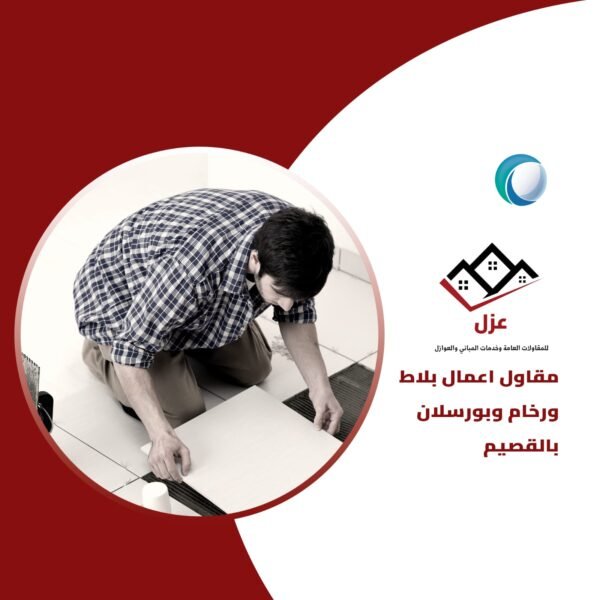 تركيب بديل الرخام وبديل الخشب في الرياض