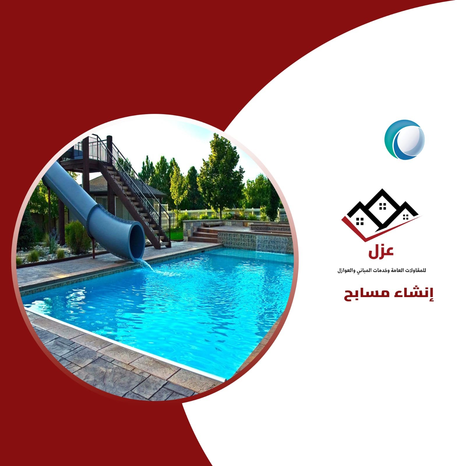 إنشاء مسابح وعزل مسابح وافضل شركات انشاء المسابح بالسعودية