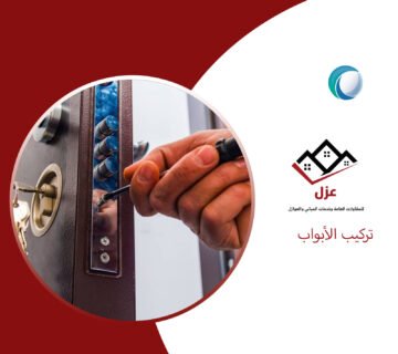 تركيب الأبواب