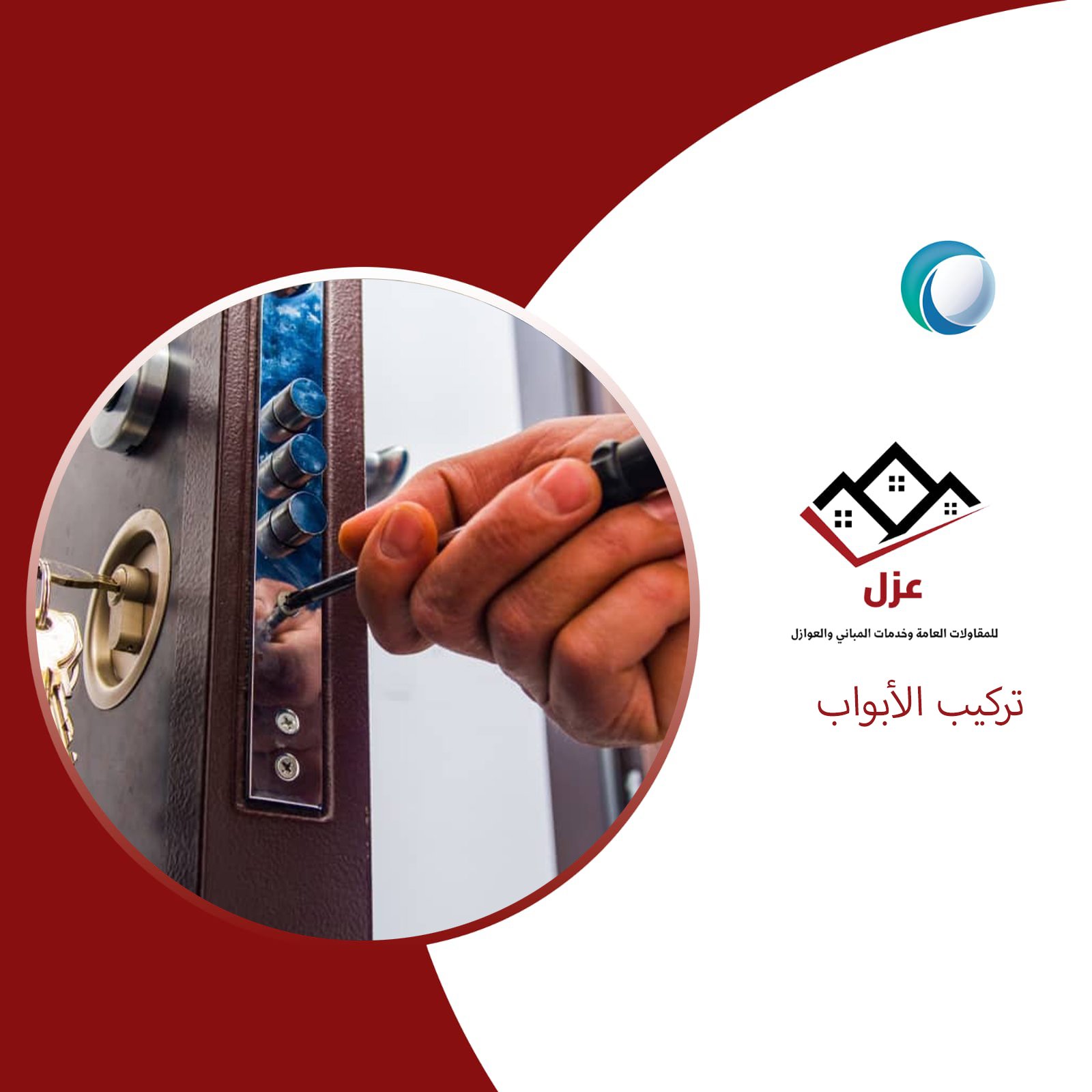 تركيب الأبواب