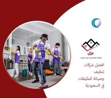 افضل شركات تنظيف وصيانة المكيفات في السعودية