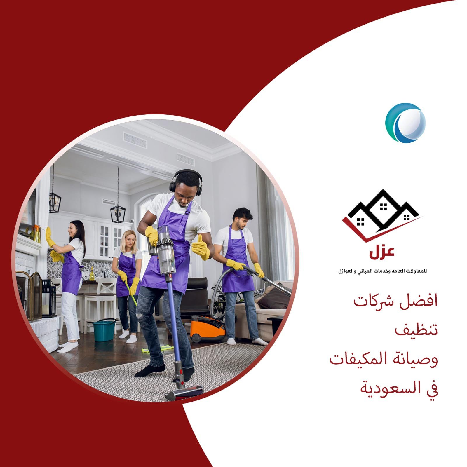 افضل شركات تنظيف وصيانة المكيفات في السعودية