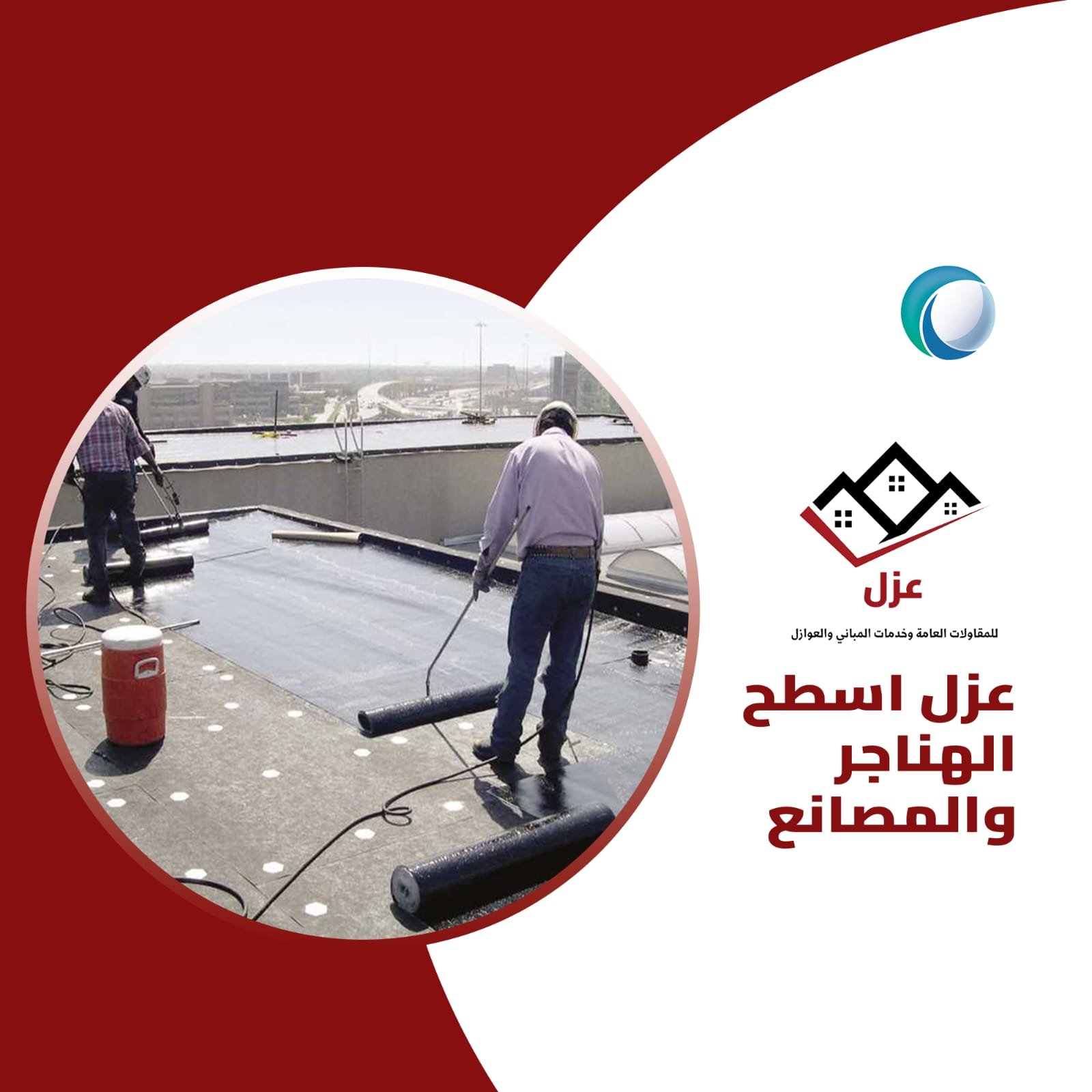 شركة عزل اسطح الهناجر والمصانع