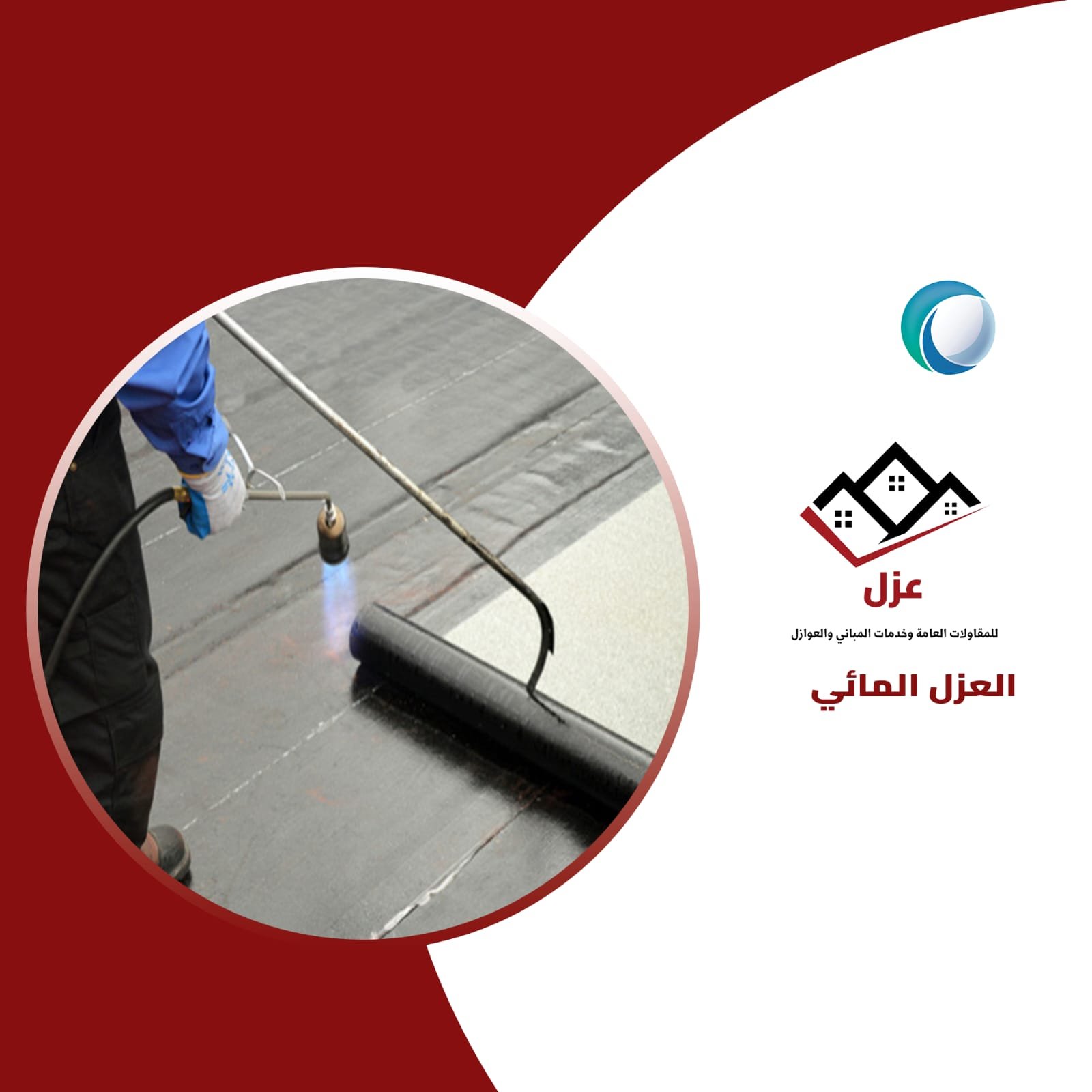 افضل شركه عزل اسطح بالرياض