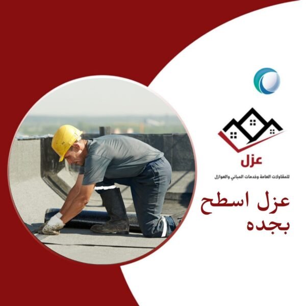 عزل اسطح بجده - شركة عزل